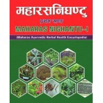 Maharas Nighantu  (महारसनिघण्टु) By Yogi Dharma Mahararas Maharas Nighantu  (महारसनिघण्टु) By Yogi Dharma Mahararas