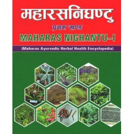 Maharas Nighantu  (महारसनिघण्टु) By Yogi Dharma Mahararas