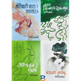 Combo Set Of Parijat Books