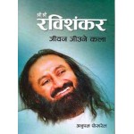 Shree Shree Ravishankar: Jiban Jiune Kala | A Biography