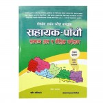 LokSewa Aayog Parikshya Marga Darsak Sahayak Pachau | IQ/Gk with Solution