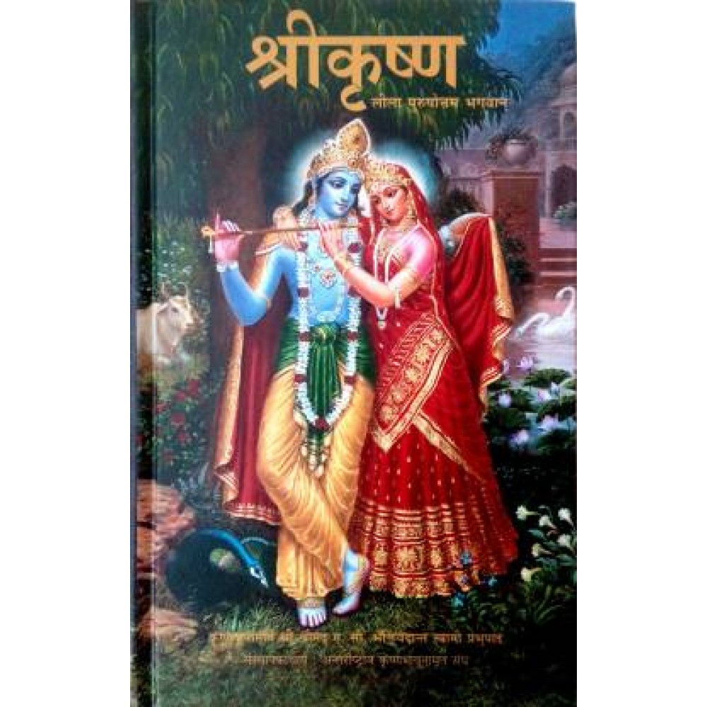 Leela Purushottam Bhagawan Shree Krishna 